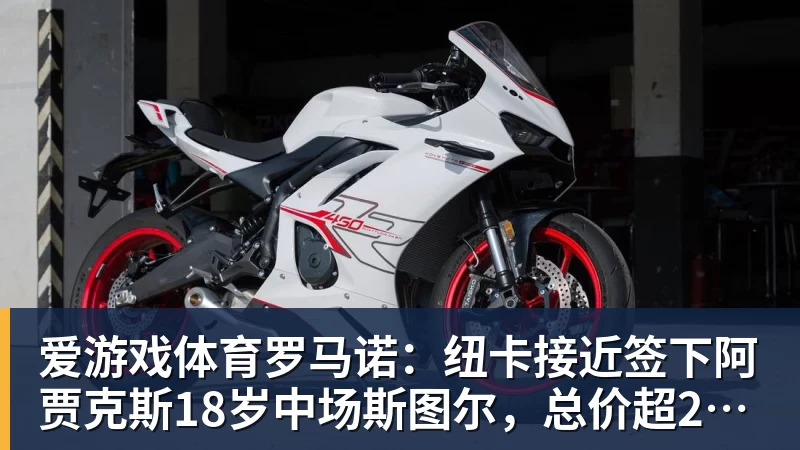 爱游戏体育罗马诺：纽卡接近签下阿贾克斯18岁中场斯图尔，总价超2500万欧