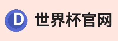 世界杯官方端网站登录入口 - 世界杯(中国) 世界杯官方端网站登录入口 - 世界杯(中国)